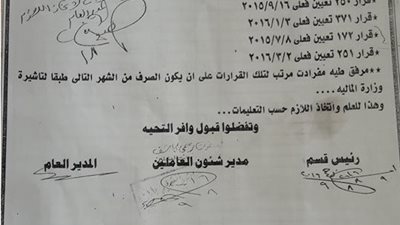 بالمستندات| ننشر مفردات رواتب قرارت 172 و68 و371 و251 بعد إضافة بدل الاعتماد