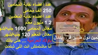 نشطاء التعليم: معاش المحامى 1600 جنيه فى الشهر.. والمعلمين 120 جنيه.. يا بلاش!!!!!!!