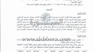  ننشر اللائحة التنظيمية لمجموعات التقوية المدرسية داخل المدارس