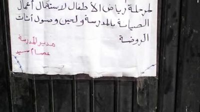 بالصور.. مدرسة طارق بن زياد تؤجل الدراسة أسبوعين لحين الانتهاء من أعمال الصيانة