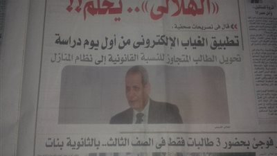 الهلالى يحلم بتطبيق الغياب الالكترونى من أول يوم دارسة