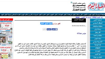 أخبار اليوم: تعديل وزاري يشمل من ٧ إلي ١٠ وزراء بينهم الهلالي ووزير التعليم العالي  