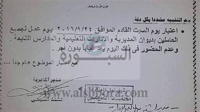 قرار الغاء إجازة السبت واعتبارها يوم عمل عادى وعدم الحضور يحتسب غياب يثير الجدل بين المعلمين 