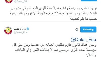 تعليم قطر تطالب المعلمات بارتداء زي 