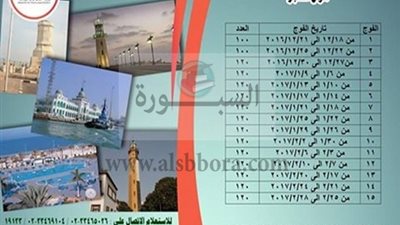 رحلة الي بورسعيد بـ 50 جنيه لمدة 4 أيام شاملة الانتقالات والاقامة والاعاشة 