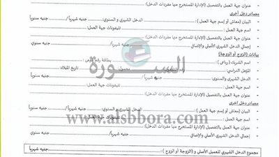 ننشر استمارة التقدم لحجز وحدات الاسكان الاجتماعي للمعلمين والشروط  والاوراق المطلوبة 