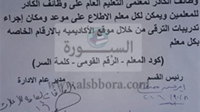 عـــــــــــاجل.. الاعلان عن موعد تدريبات الترقى للمعلمين الذين لم يسبق لهم التدرب على الترقي على موقع الاكاديمية