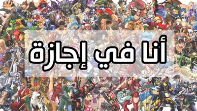 الاسبوع المقبل ..الاحد والخميس أجازة رسمية ..ننشر جميع الاجازات في العام الدراسي 2016/ 2017