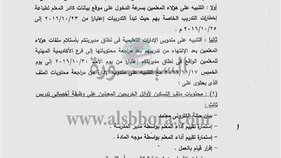 ننشر فاكس اكاديمية المعلمين بشأن فتح باب التسكين على الكادرلأعضاء هيئة التعليم القدامى وأوائل الخريجين المعينين 