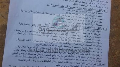 ننشر تعليمات الترقيات الجديدة التى أقرتها الاكاديمية المهنية للمعلمين لدرجة معلم للمعينين بقرارات أرقام  53، 74، 244 