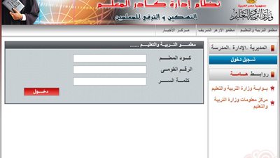 اكاديمية المعلمين تعلن عن تعيين دفعة جديدة من المعلمين وأوائل الخريجين والأوراق المطلوبة للتسكين لكل المحافظات.. ننشر نص الاعلان