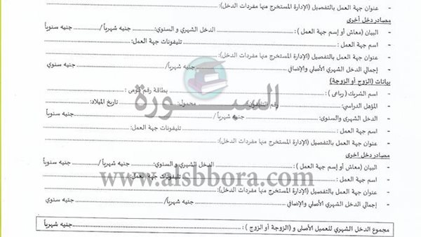 استمارة التقدم 