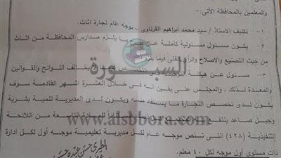 موجه بتعليم الاقصر يغلق باب مكتب وكيل الوزارة على نفسه بالمسامير ..بعد رفض تأشيرة المحافظ 