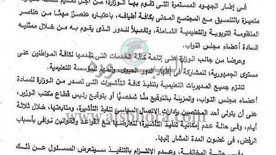 الهلالى يطالب المديريات بتنفيذ كافة تأشيرات النواب ..و اللي ميعرفش النواب يعمل ايه !!