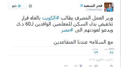 «فجر السعيد» رداً على مطلب إلغاء قرار تخفيض بدل السكن للمعلمين المصريين بالكويت: «مع السلامة وعندنا البديل»