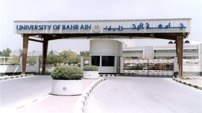 جامعة البحرين تعلن عن وظائف أكاديمية شاغرة (أستاذ / أستاذ مشارك /أستاذ مساعد).. سجل هنا