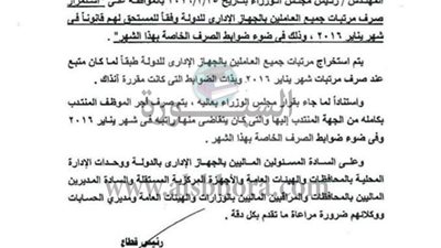 ننشر الكتاب الدورى رقم 23 بشأن كيفية عمل المرتبات خلال الفترة القادمة