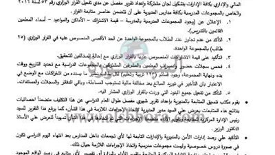 ننشر قرار مجموعات التقوية المدرسية.. ومحاربة الدروس الخوصية