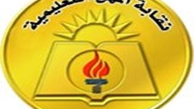 نقابة المعلمين تعترض على جدول المرتبات فى قانون التعليم الجديد.. لم ينص على المرتب الشهرى بكل وظيفة بما يتناسب مع الكادر الخاص بالمعلمين