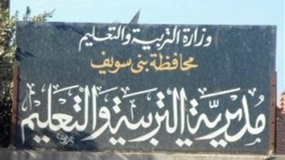 25 معلما ومعلمة يتقدمون ببلاغات ضد مسئولى التعليم ببنى سويف بسبب الانتداب وعجز المدرسين