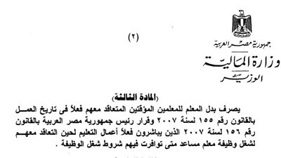 بالمستندات| المالية: صرف بدل المعلم للمعلمين المؤقتين المتعاقد معهم الذين يباشرون فعلا أعمال التعليم