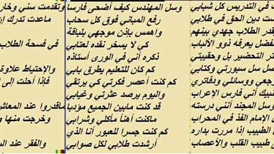 رسالة معلم.. وخرجت منها والديون حصيلتي.. والفقر عند البنك رقم حسابي 