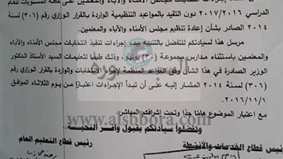 ننشر القرار الصحيح الخاص بشأن اجراءات انتخابات مجلس الآباء والأمناء والمعلمين