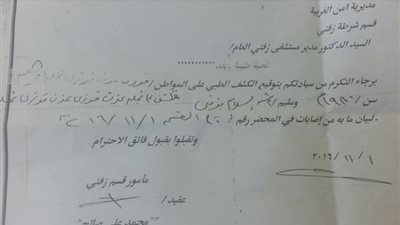 مدير مدرسة بالغربية: 