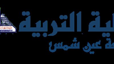 ملتقى التوظيف الثانى بتربية نوعية جامعة عين شمس