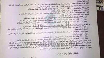 ننشر خطاب المصرية العامة للبترول لـ 