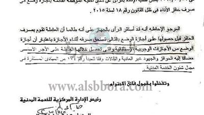 بالمستندات.. ننشر قرار أحقية الموظفة الحاصلة على إجازة وضع الحصول على حافز الآداء