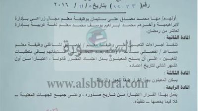 ننشر قرار تعيين الـ 75 الف علي درجة معلم بمحافظة الشرقية 