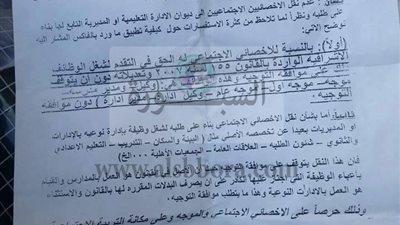 هل من حق الموجه الرفض عند تقدم المعلم الى وظيفة مدير او وكيل او موجه بحجة العجز فى التخصص؟