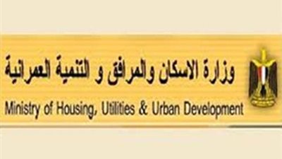 وزارة الأسكان والمرافق والمجتمعات العمرانية تعلن عن فتح باب الحجز لوحدات سكنية جديدة..ننشر الاعلان