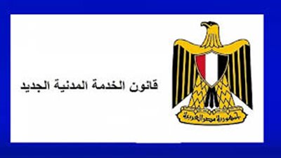عاجل وبالمستندات| اعرف راتبك الوظيفى الجديد حسب درجاتك الوظيفة بعد تطبيق قانون الخدمة المدنية الجديد..  الدرجة الممتازة 2065.. والثالثة 