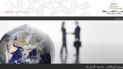 جامعة الشارقة الاماراتية تعلن عن وظائف جديدة لأعضاء هيئة التدريس.. سجل هنا