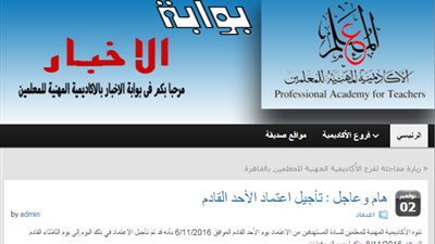 عاجل.. الأكاديمية المهنية للمعلمين: اعتماد المستهدفين من المعلمين الثلاثاء المقبل بدلا من الأحد