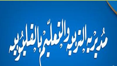 بالمستندات| كيفية عمل الادارات والمديريات التعليمية والمدارس فى ظل قانون الخدمة المدنية  