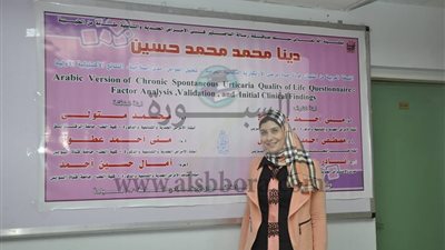 الأرتكاريا أحدث رسالة ماجستير بجامعة قناة السويس