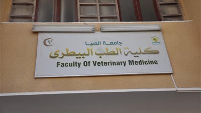 افتتاح مدينة الطالبات، لكلية الطب البيطري، بمدينة المنيا