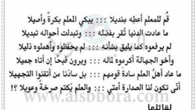 آهات معلم.. قم للمعلم واعطه منديلا.. يبكى المعلم بكرة واصيلا 