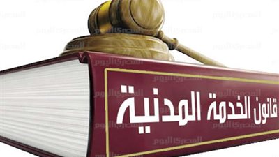 ننشر مواد قانون الخدمة المدنية والتي سيتم تطبيقها علي  المعلمين: 