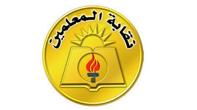 نقابة المعلمين تمد فترة التقديم لشقق الاسكان الاجتماعى بالنقابات الفرعية بالمحافظات ليوم 26 - 11 - 2016