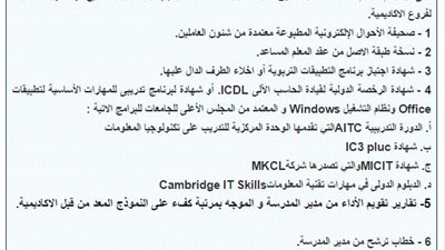 عاجل.. فتح باب التسجيل للمعلمين المساعدين المتعاقدين.. ننشر التفاصبل والأوراق المطلوبة