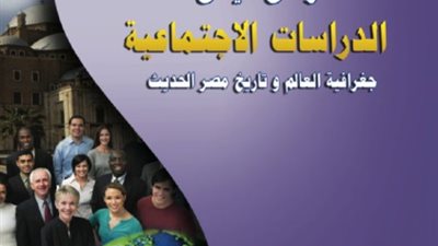 مصادر بالتعليم تكشف صاحب صورة الطفل بكتاب الدراسات بالصف الثالث الاعدادى 