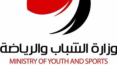 وظائف خالية بوزارة الشباب والرياضة للمؤهلات المتوسطة وخريجي الجامعات