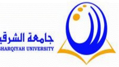جامعة الشرقية بسلطنة عمان تعلن عن وظائف شاغرة.. ننشر نص الاعلان