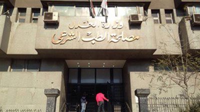 الطب الشرعى يبدأ إجراء فحوصات راغبى الالتحاق بـ