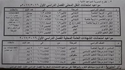 ننشر جدول امتحانات الفصل الدراسي الأول بالإسماعيلية