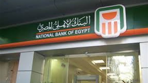 البنك الاهلي 